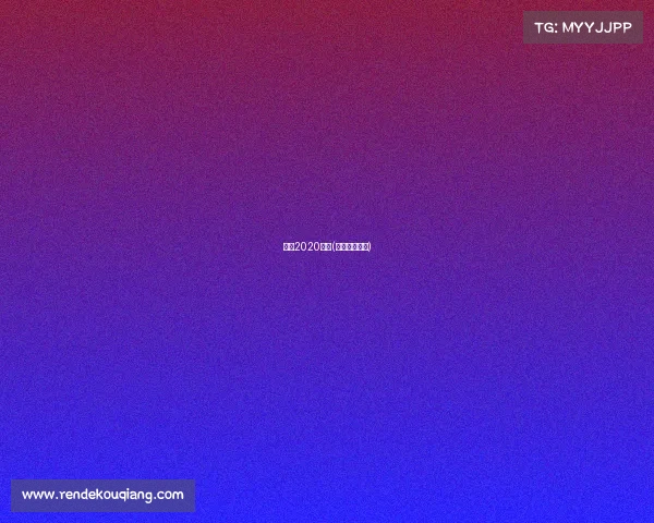 单板2020赛事(单板竞速比赛)